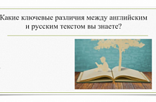 Ключевые различия между английским и русским текстом